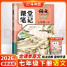 2026斗半匠語(yǔ)文課堂筆記七年級下冊人教版初一同步教材初中學(xué)霸筆記隨堂筆記教材全解課前預習課后復習輔導書(shū) 曬單實(shí)拍圖