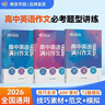 蝶變學(xué)園 高中英語(yǔ)作文書(shū)萬(wàn)能模板高分范文 作文素材高考版2026高一高二高三英語(yǔ)作文素材和寫(xiě)作指導大全 全國通用 曬單實(shí)拍圖