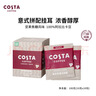 COSTA門(mén)店同款掛耳黑咖啡意式拼配中深烘阿拉比卡手沖10g*10袋 曬單實(shí)拍圖