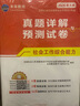 2026新版 社會(huì )工作者2026 社工中級2026官方教材+歷年真題詳解試卷 社會(huì )工作實(shí)務(wù)+綜合能力+法規與政策 6本套中級社工師全國證中國社會(huì )出版社 2025 曬單實(shí)拍圖