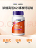 諾奧（NOW）維生素K2膠囊MK-7 促鈣吸收 鈣搭檔高含量100mcg*60粒 曬單實(shí)拍圖