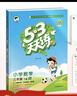 【現貨】官方自營(yíng) 2026春季53天天練小學(xué)數學(xué)三年級下冊SJ蘇教版五三天天練53天天練5.3天天練5·3天天練學(xué)霸培優(yōu)學(xué)霸提優(yōu) 曬單實(shí)拍圖