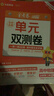 【真便宜】天星教育2026高中活頁(yè)金考卷單元雙測卷高一試卷必修一二三數學(xué)英語(yǔ)物理化學(xué)生物歷史高二選修第一二三新教材練習人教版同步測試卷子 必修第二冊 3本 物理+化學(xué)+生物【人教版】 曬單實(shí)拍圖
