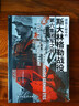 【新書(shū)】德國人眼中的斯大林格勒戰役：第六集團軍之死 曬單實(shí)拍圖