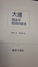 大道 段永平投資問(wèn)答錄 25年豆瓣好書(shū) 100%段永平真言 贈金句書(shū)簽或別冊 段永平智慧精要 價(jià)值投資 巴菲特 查理芒格 窮查理寶典 全球視野下的投資機會(huì ) 時(shí)寒冰 中信出版社 曬單實(shí)拍圖
