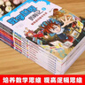 新華書(shū)店官方正版數學(xué)世界歷險記1-8冊我的一本科學(xué)漫畫(huà)書(shū)系列7-14歲兒童科普百科漫畫(huà)書(shū)三四五六年級小學(xué)生趣味數學(xué)故事書(shū)老師課外閱讀書(shū)籍 【全套8冊】數學(xué)世界歷險記 曬單實(shí)拍圖