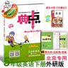 2026春季新書(shū)典中點(diǎn)五年級下冊英語(yǔ)人教PEP版冀教版外研版滬教版北京版科普版人教精通版課外配套同步練習冊 五下英語(yǔ)外研【北京專(zhuān)用26版】 曬單實(shí)拍圖