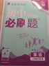 2026初中必刷題 語(yǔ)文數學(xué)英語(yǔ)套裝七年級下冊 人教版 初一教材同步練習題教輔書(shū) 理想樹(shù)圖書(shū) 曬單實(shí)拍圖