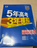 曲一線(xiàn) 高一下高中地理 必修第二冊 人教版 新教材 2026高中同步五年高考三年模擬五三 曬單實(shí)拍圖