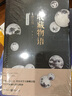 收藏物語(yǔ) 精裝典藏版 日本民藝之父美學(xué)柳宗悅數十年收藏心得 文藝收藏愛(ài)好者柳宗悅美學(xué)收藏傳統文化民間藝術(shù) 曬單實(shí)拍圖