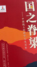 國之脊梁--中國院士的科學(xué)人生百年故事書(shū) 小升初暑假銜接 必讀書(shū)  曬單實(shí)拍圖