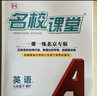【北京專(zhuān)版】2026新版名校課堂語(yǔ)文數學(xué)英語(yǔ)物理化學(xué)道德與法治歷史七八九年級上下冊人教版RJ初中教輔資料隨堂同步練習冊中學(xué)輔導 七年級下冊 英語(yǔ).外研版 曬單實(shí)拍圖