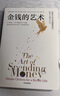 金錢(qián)的藝術(shù) 摩根豪澤爾 金錢(qián)心理學(xué)續作 一如既往 關(guān)于財富、人性和幸福的智慧 金錢(qián) 金錢(qián)觀(guān) 消費觀(guān) 投資哲學(xué) 財商 財富 中信出版社 曬單實(shí)拍圖