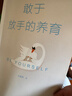 敢于放手的養育 愛(ài)孩子正確的方式 就是讓他成為自己 真便宜 心理咨詢(xún)師/家庭教育指導師/高級婚姻情感咨詢(xún)師 張嘉栗全新作品 大冰推薦 正版書(shū)籍 家教養育 敢于放手的養育 曬單實(shí)拍圖