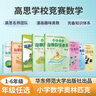 高思學(xué)校競賽四年級套裝（導引+課本）（全三冊）新概念奧林匹克數學(xué)叢書(shū)小學(xué)奧數數學(xué)思維訓練奧數教程競賽數學(xué)導引 曬單實(shí)拍圖