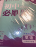 2026初中必刷題 英語(yǔ)八年級下冊 人教版 初二同步練習一課一練教材全解隨堂筆記天天練 曬單實(shí)拍圖