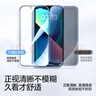 閃魔適用蘋(píng)果蘋(píng)果14Plus /13promax防窺鋼化膜 iPhone14plus手機膜 防偷看防塵防摔抗指紋全屏覆蓋保護 曬單實(shí)拍圖