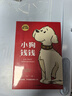 小狗錢(qián)錢(qián)1+2（套裝全2冊）博多舍費爾著(zhù)  給孩子的財商課 附贈親子財商課+理財秘籍思維導圖 暑假作業(yè) 一升二暑假銜接 小升初暑假銜接  曬單實(shí)拍圖