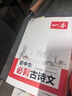 2026一本初中生必背古詩(shī)文初中文言文完全解讀 七八年級古詩(shī)文全一冊 初一二三古詩(shī)詞必背 789年級語(yǔ)文古文解析全國通用 初中必背古詩(shī)文 正版 曬單實(shí)拍圖