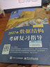 【官方指定店】王道408計算機2027考研復習指導計算機組成原理操作系統數據結構計算機網(wǎng)絡(luò )計算機考研歷年真題沖刺模擬卷教材考試大綱解析 【熱銷(xiāo)4件】2027王道408考研-當天速發(fā) 曬單實(shí)拍圖