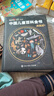 【時(shí)光學(xué)】中國兒童百科全書(shū)典藏版含考點(diǎn)手冊精裝全彩知識成長(cháng)科普讀物繪本中小學(xué)生課外閱讀書(shū)籍  曬單實(shí)拍圖