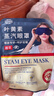葛幸藥房葉黃素蒸汽眼罩緩解眼疲勞熱敷睡眠遮光學(xué)生解發(fā)熱加熱護眼貼*5盒 曬單實(shí)拍圖