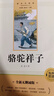 駱駝祥子+鋼鐵是怎樣煉成的（全2冊）初一下完整無(wú)刪減正版 整本書(shū)閱讀必讀書(shū)目老舍 掃碼聽(tīng)讀 贈送全書(shū)情節海報+精美書(shū)簽+電子版章節導圖+閱讀指導手冊  曬單實(shí)拍圖