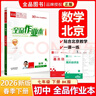 【天津發(fā)貨】全品作業(yè)本 789七八九年級下冊 同步練習  2025秋 2026春 數學(xué)英語(yǔ)語(yǔ)文道法生物歷史物理化學(xué) 測試卷練習冊 人教版 北師版 北京地區專(zhuān)版 七年級數學(xué)下冊（BK北京專(zhuān)版） 曬單實(shí)拍圖