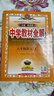 初中教材全解 八年級語(yǔ)文下 2026春 薛金星 同步課本 教材解讀 掃碼課堂 曬單實(shí)拍圖