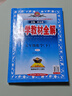 2026春小學(xué)教材全解 五年級數學(xué)下冊 人教版 薛金星教材解讀解析寒假預習同步課本講解掃碼課堂教師教科書(shū)配套參考書(shū)輔導資料 曬單實(shí)拍圖