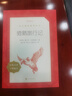 騎鵝旅行記 語(yǔ)文閱讀推薦叢書(shū) 六年級下 必讀 小學(xué)名著(zhù)閱讀課外書(shū)目 正版原著(zhù)完整無(wú)刪減 塞爾瑪拉格洛芙 暑期閱讀 課外閱讀）人民文學(xué)出版社 曬單實(shí)拍圖