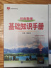 【學(xué)科自選】薛金星初中基礎知識手冊｜語(yǔ)文數學(xué)英語(yǔ)物理化學(xué)生物地理歷史全學(xué)科可選 中考總復習資料輔導書(shū)大全（全國通用）中考備考知識清單 薛金星 初中數學(xué)基礎知識手冊 曬單實(shí)拍圖