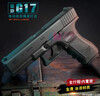高恩金伯G17無(wú)刷電手水玩具槍gen5格洛克兒童軟彈搶成人wargam發(fā)射器 金伯G17電手高配-嘿(無(wú)刷) 曬單實(shí)拍圖