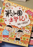 米小圈上學(xué)記三年級 童書(shū) 兒童文學(xué) 小學(xué)生課外閱讀書(shū)籍（套裝共4冊） 課外閱讀 閱讀 課外書(shū) 一升二銜接 小升初銜接  曬單實(shí)拍圖