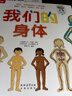 我們的身體紀念版禮盒(兒童生理啟蒙經(jīng)典之作) 3-6歲兒童科普立體書(shū)機關(guān)書(shū)  省錢(qián)卡  曬單實(shí)拍圖