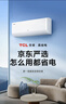 TCL空調新品京東聯(lián)名真省電大1匹新一級能效變頻純銅管冷暖壁掛式節能KFR-26GW/JD21+B1國家補貼 曬單實(shí)拍圖