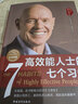 高效能人士的七個(gè)習慣 全新30周年紀念版 史蒂芬柯維博士著(zhù) 7個(gè)習慣執行4原則 精力管理 情緒管理 時(shí)間管理 成功勵志書(shū) 培訓課 培訓教材 高效能人士7個(gè)習慣 暢銷(xiāo)書(shū) 經(jīng)典 正版書(shū)籍 曬單實(shí)拍圖