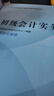 初級會(huì )計職稱(chēng)2026教材（官方正版） 初級會(huì )計實(shí)務(wù) 會(huì )計初級可搭東奧財政部編經(jīng)濟科學(xué)出版社 曬單實(shí)拍圖