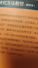 社會(huì )研究方法教程 重排本 袁方 社會(huì )學(xué)大學(xué)課程教材 資料收集整理分析解釋評估方法 社會(huì )調查研究教學(xué)參考書(shū) 北京大學(xué)旗艦店正版 曬單實(shí)拍圖