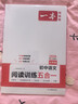 一本初中語(yǔ)文閱讀訓練五合一七年級上下冊 2026初中語(yǔ)文同步教材現代文古詩(shī)鑒賞文言文名著(zhù)閱讀專(zhuān)項訓練 曬單實(shí)拍圖