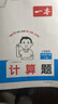 2026春一本小學(xué)數學(xué)計算題1-6年級同步計算能力訓練100分一二三四年級數學(xué)上下冊計算能手天天練口算速算數學(xué)人教版北師版同步教材練習輔導資料3年級5年級下冊口算速算專(zhuān)項訓練題練習冊作業(yè)本書(shū)籍 正版  曬單實(shí)拍圖