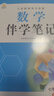 【時(shí)光學(xué)】2026春教材伴學(xué)筆記七年級下冊數學(xué)北師大版 預備新學(xué)期同步新教材課本原文初中隨堂課堂筆記專(zhuān)項訓練原文解讀銜接預習復習輔導書(shū) 曬單實(shí)拍圖
