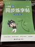 六品堂一年級下冊小學(xué)生語(yǔ)文同步練字帖筆順筆畫(huà)練字紙 曬單實(shí)拍圖