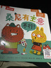 樂(lè )樂(lè )趣 桑尼有主意 社交啟蒙引導繪本（3冊）2歲+幼兒園學(xué)前教育親子共讀情商培養睡前故事書(shū)省錢(qián)卡  曬單實(shí)拍圖