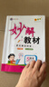 2026春 妙解教材一二三四五六年級下冊語(yǔ)文數學(xué)英語(yǔ)人教版北師版 五年級下冊 語(yǔ)文【人教版】 曬單實(shí)拍圖