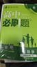 2026高中必刷題 高二下 化學(xué) 選擇性必修 第三冊 蘇教版 教材幫學(xué)霸一遍過(guò)同步一課一練天天練一本練習冊 理想樹(shù) 曬單實(shí)拍圖