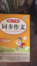 小學(xué)開(kāi)心同步作文四年級下冊 2026春小學(xué)生語(yǔ)文同步教材思維導圖閱讀理解寫(xiě)作技巧思路素材積累范文大全 曬單實(shí)拍圖