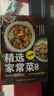 精選家常菜大全升級版 食譜營(yíng)養烹飪書(shū)籍 圖解學(xué)做菜的書(shū)新手學(xué)習廚藝家常菜普入門(mén)家用簡(jiǎn)單美食養生湯粥廚師書(shū)炒菜燒菜 曬單實(shí)拍圖