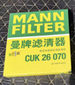 曼牌濾清器（MANNFILTER）空調濾芯濾清CUK26009/CUK26070寶來(lái)高爾夫8邁騰途觀(guān)L朗逸帕薩特 曬單實(shí)拍圖