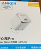 ANKER安克45W充電器蘋(píng)果17安心充Pro 氮化鎵type-c快充40Wpd適用iPhone16promax手機Apple15iPad插頭 白 曬單實(shí)拍圖